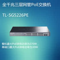 TP-LINKTL-SG5226PE 24-mouth full one thousand trillion three-layer network management POE switch monitoring dedicated switch