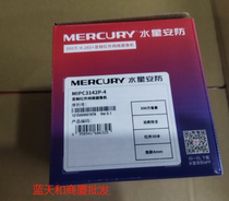 4-lamp audio infrared POE network camera 3 million H 265 Mercury camera MIPC3142-4
