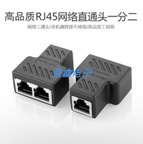 RJ45 network cable connector Network three-way head Network cable extension one-point two-adapter splitter splitter