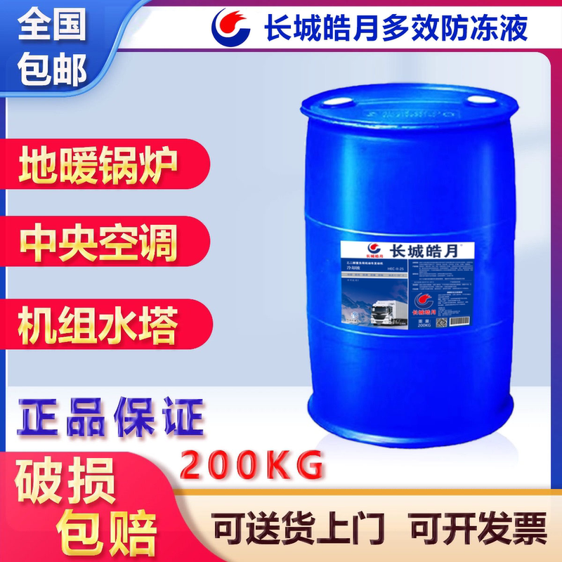 Great Wall Antifreeze -35 Large Barrel for Underfloor Heating 200kg Coolant for Boilers, Air Energy, Central Air Conditioning, All-Season Use
