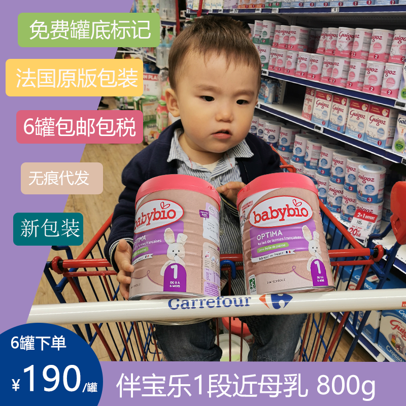 France Organic Near breast milk accompanied by Milk Powder Milk Powder 1 paragraph 800g Direct postal packet tax