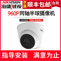 SeaConway View DS-2CE56C3T-IT3 1.3 million Coaxial High Definition Analog Hemisphere Camera
