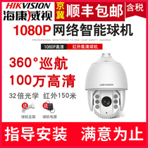 Sea Conway view tripod head network 2 million 1080P HD 32 times zoom monitoring ball machine DS-2DC6232IW-A