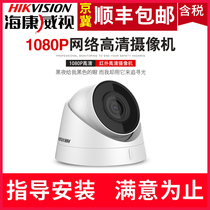 Hikvision network HD camera 2 million non-POE indoor dome audio infrared night vision monitoring T12H