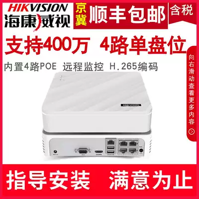 Hikvision surveillance hard disk recorder 4 road 8 POE HD network NVR host DS-7104N-F1 4p