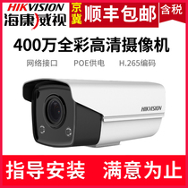 Hikvision POE power supply 4 million day and night full color surveillance camera high altitude parabolic DS-2CD3T47WD-L