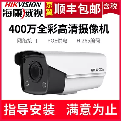 Hikvision POE power supply 4 million day and night full color monitor photographing lens high altitude parabolic DS-2CD3T47WD-L