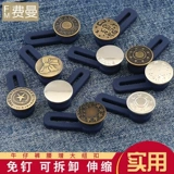 Измените брюки талию, чтобы удалить пряжку для джинсов, чтобы отрегулировать разбавление по окружности талии, чтобы увеличить толстые мужчины и женские кнопки штанов