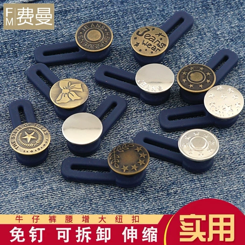 Измените брюки талию, чтобы удалить пряжку для джинсов, чтобы отрегулировать разбавление по окружности талии, чтобы увеличить толстые мужчины и женские кнопки штанов