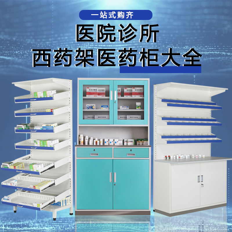 Hospital Pharmacy Western Medicine Western Medicine Rack Clinic Rotary Medicine Rack Western Medicine Cabinet Medicine Cabinet Treatment Room Disposition Desk Multifunction Medicine Rack