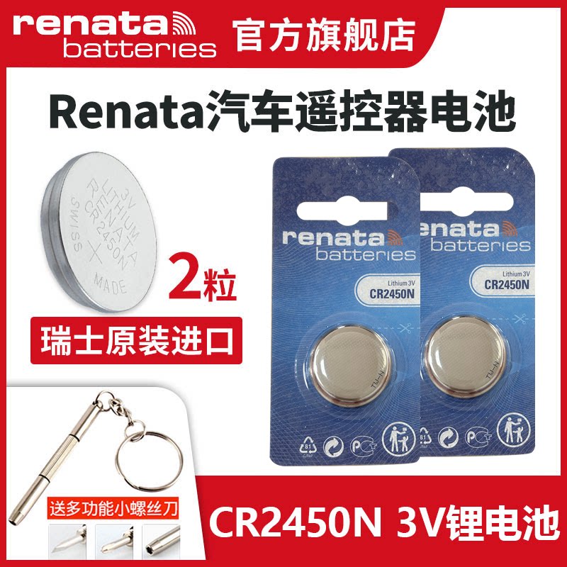 Renata瑞士CR2450N原装进口纽扣电池3V锂电池适用于宝马车系福特沃尔沃BMW汽车钥匙遥控器小扣式电子扣子