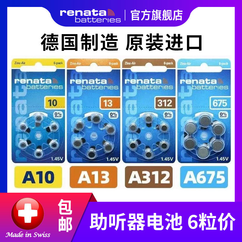 瑞纳达助听器电池A13 A10 A312 A675 PR41 44 48 70适用于 西门子瑞声达峰力专用人工耳蜗锌空气纽扣小电子