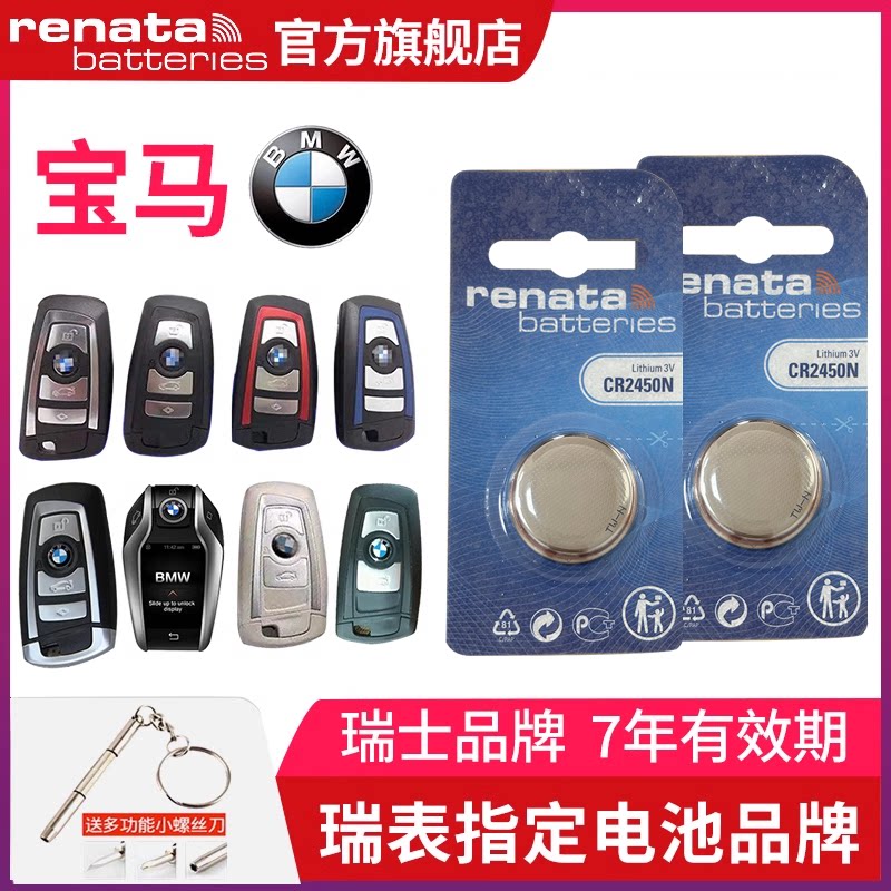 Renata瑞士CR2450N原装进口纽扣电池3v锂电子宝马1/3/5/7系汽车钥匙遥控器专用730/320li/740/320/523/530/x3