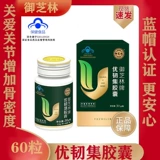 御芝林 Бренд 囊 Капсульный костный сустав серый серо серы увеличивает аутентичный BD средней и пожилой плотности костей