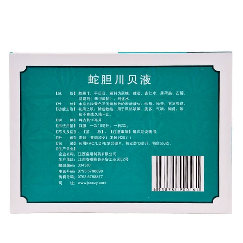 Змея желчь chuanbei Жидкая пероральная жидкость, зуд, сухой кашель, лекарство от кашля, сухой кашель, хронический кашель, мокрота и мокрота, мокрота, YP9