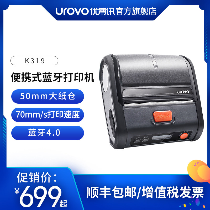 UROVO Youbo News K319 portable Bluetooth thermal self-adhesive printer material Lianbao Express single small handheld label machine supermarket price label sticker certificate clothing
