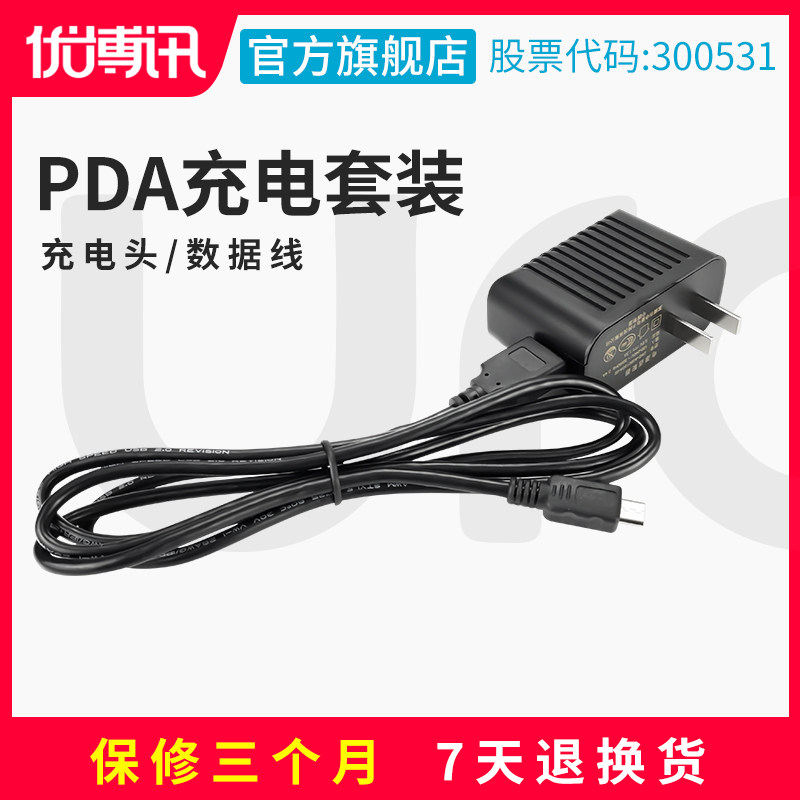 UROVO i3000 V5000 i6080 i6000S i6100S i6310 i6300A i6200A power adapter charger pda accessory data cable charging head