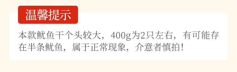 天猫超市 赶海弟 淡晒肉厚大号鱿鱼干 2只/400g 图1