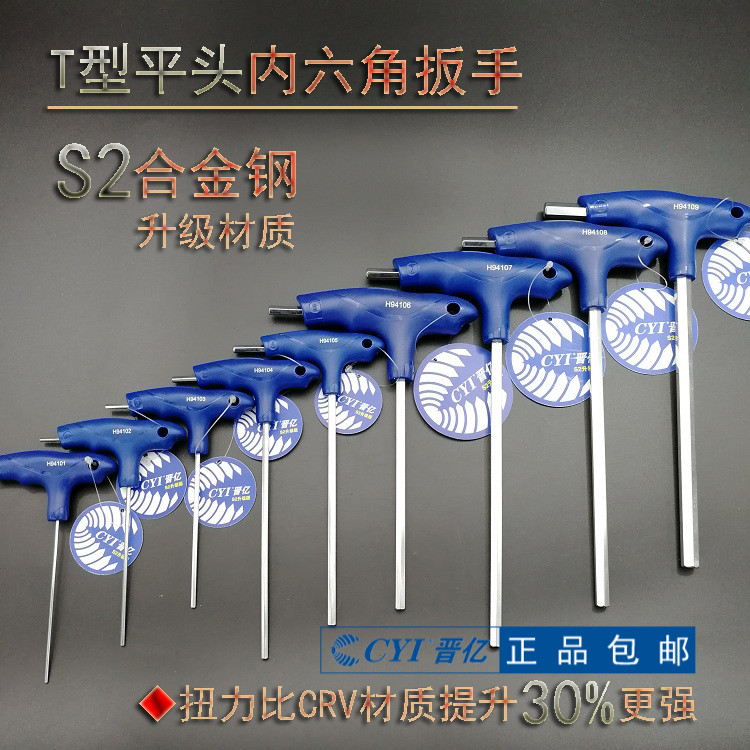 The Jin 100 million T type inner hexagon wrench with the flat head ball Crutch Type 6 Angular single 2 3 4 5 6 7 8 10mm