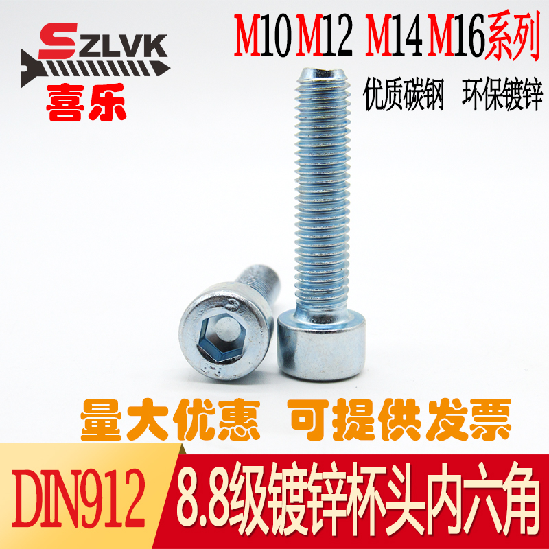 8 8 Class Cup Head hexagonal screw M10M12M14M16 Blue and white zinc DIN912 Plant direct cylindrical head bolts