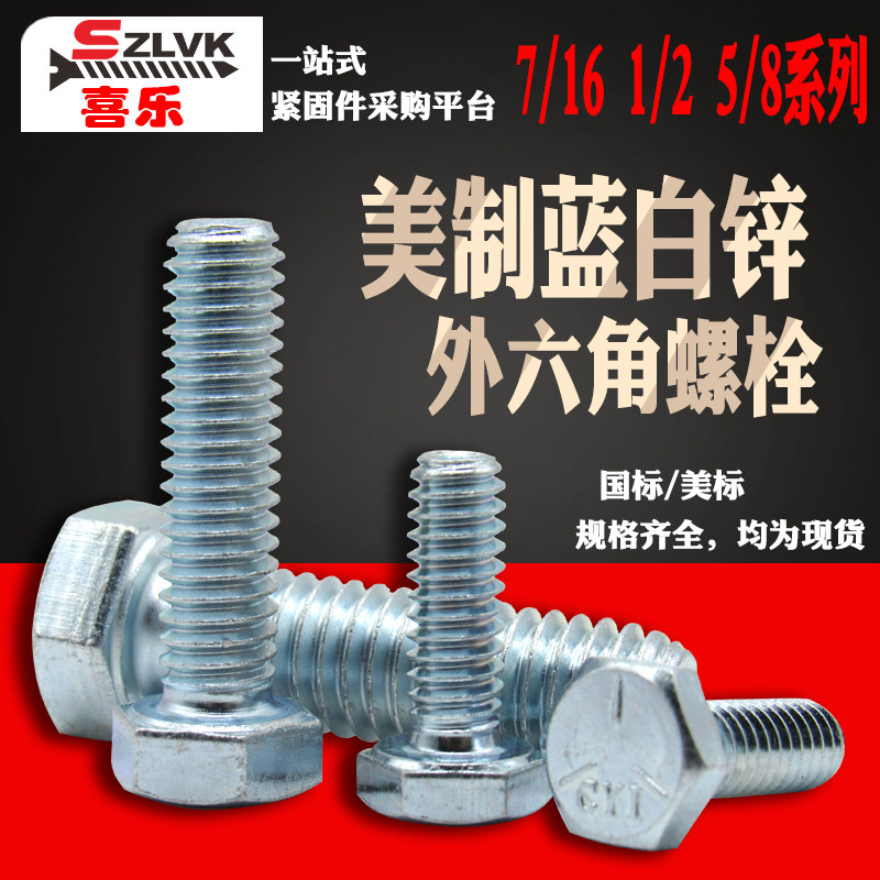 Blue White Zinc American8 8 Level Outer Hexagonal Bolt Beauty 5 galvanized Outer hexagonal screw 7 16 1 2 5 8 Department
