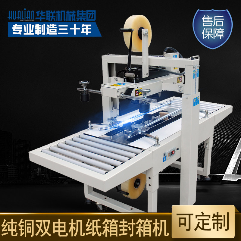 Hualian FXJ-6050 double motor carton tape sealing machine Postal carton sealing machine Express baler