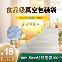 Hualian grain food preservation vacuum bag Plastic compression bag Seafood tea packaging bag Commercial 10*15CM