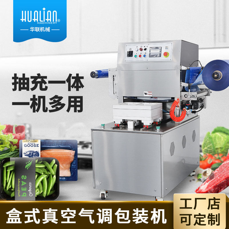 Hualian pumping and filling integrated cassette type real air conditioning packaging machine