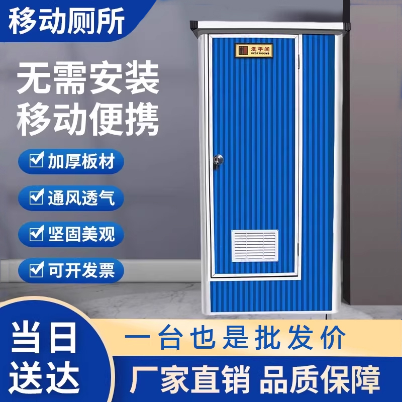 Mobile Toilet, Outdoor Restroom, Eco-Friendly Simple Portable Toilet for Home Use, Temporary Toilet for Outdoor Construction Sites, Integrated Rural Toilet