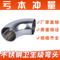 304 stainless steel sanitary grade elbow stainless steel welding mirror elbow stainless steel 90-degree polished elbow