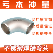 Stainless steel stamping welding elbow stainless steel long radius elbow 90 degrees to weld elbow Phi 3 8 45 57 89