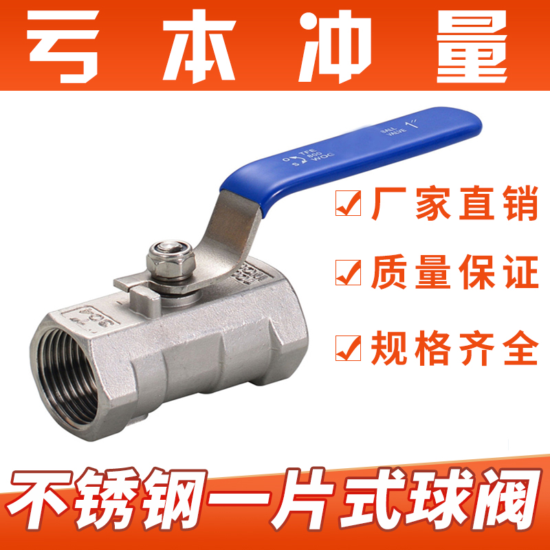 304316 stainless steel ball valve one-piece internal thread valve 2 points 3 4 4 6 points 1 inch 2 inches