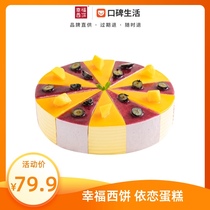 Happy cake (12 pieces of afternoon tea) Attachment cake 8 inches 6-8 e-coupons