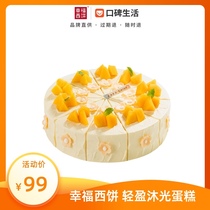 Happy cake 0 add sucrose light cream afternoon tea cake light and mug (6-8 people)