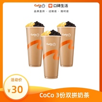 3 CoCo can double milk tea (big) beverage electronic coupons