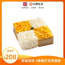 Happy cake 2 pounds of grenade double pie cake 9 inches 6-8 people multi-person meal electronic exchange voucher
