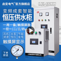 Start frequency conversion cabinet 15 22 30 55 75 110KW three-phase fan water pump constant pressure water supply cabinet touch screen