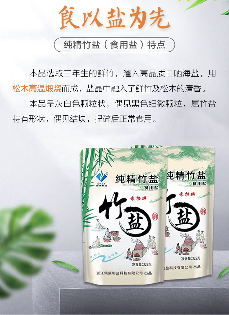 颂康未加碘纯精竹盐225g*5包
