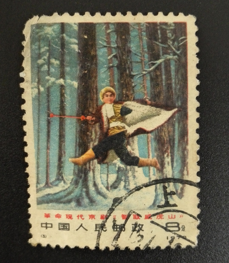 Cultural Revolution Stamps - Take Tiger Mountain by Strategy