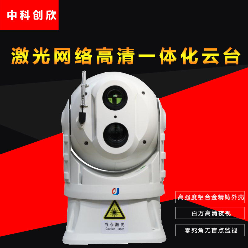 Sea Boat No Dead Angle Panoramic On-board Internet High Definition Infrared Laser New with wiper monitor tripod head camera