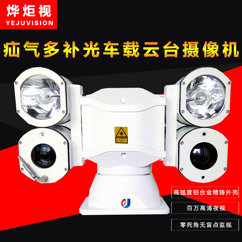 Multi-spectral infrared hernia laser car PTZ camera roof thermal imaging multi-light network HD PTZ