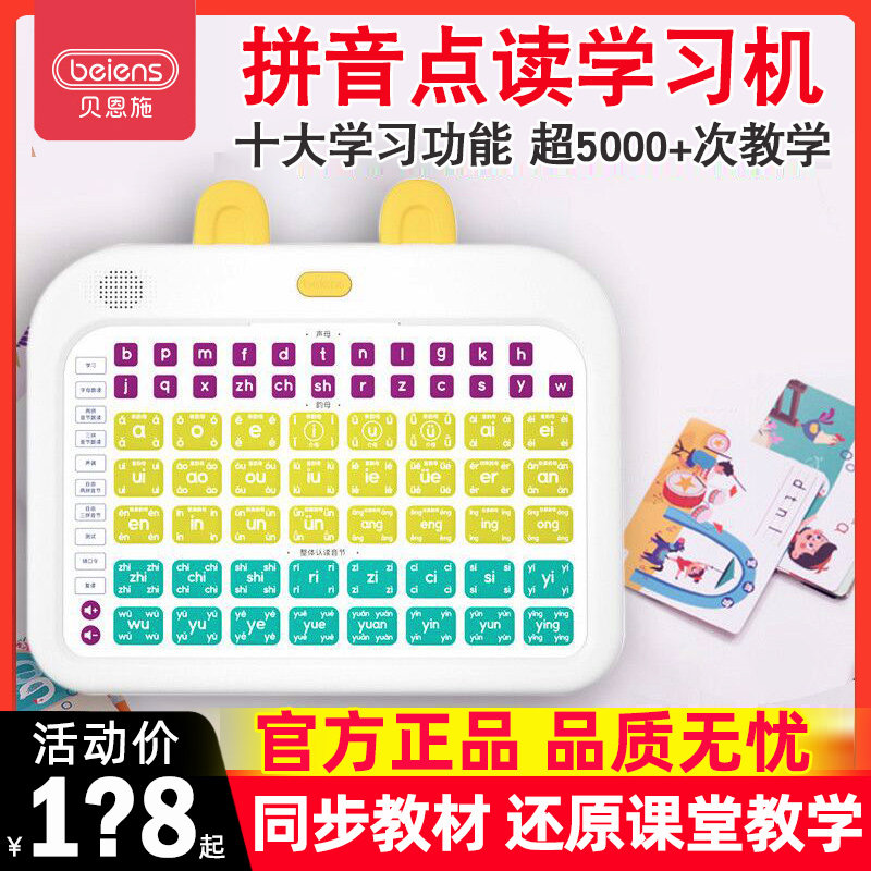 Bain Shi Pingyin Learning Artificial Acoustic Spell Speculation Training Sound to Teach Children Literacy Card