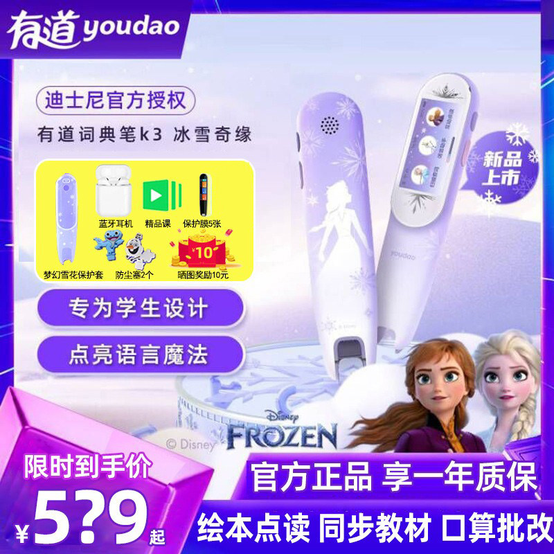 Netease Youdao dictionary pen K3 Frozen English electronic primary school students scanning pen children reading pen translation pen