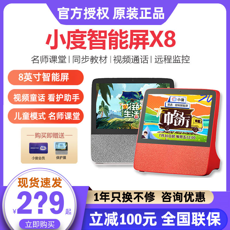 X8 full screen audio box 2022 new official flagship store learning flat panel