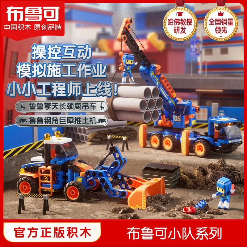 Bruycan Squad Uru Giraffe Neck Deer Crane Giant Rhinoceros Bulldozer Children Building Blocks Assembled Puzzle Big Grain Toys