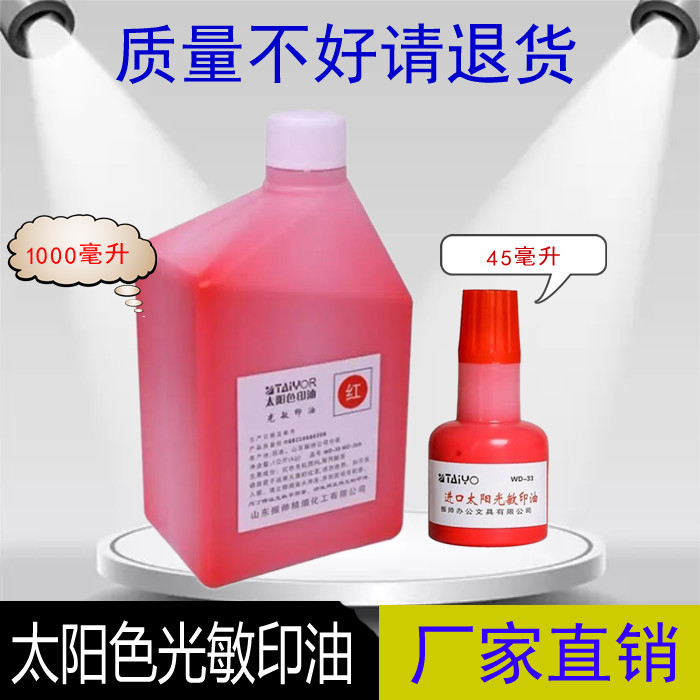 45ML IMPORTED SUNLIGHT sensitive PRINTING MIMEOGRAPH mud oil red quick dry official seal invoice chapter financial special oil