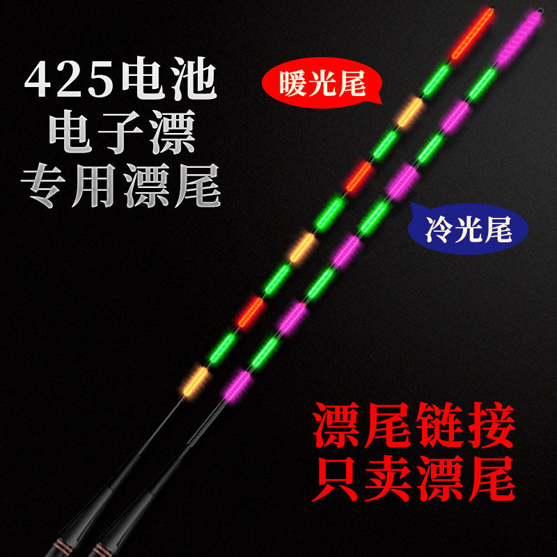 Universal 425 battery changing tail eye-catching eye-catching and day and night Biting Hook Discoloration Hard Tail Luminous Electronic Fish Rafting Accessories