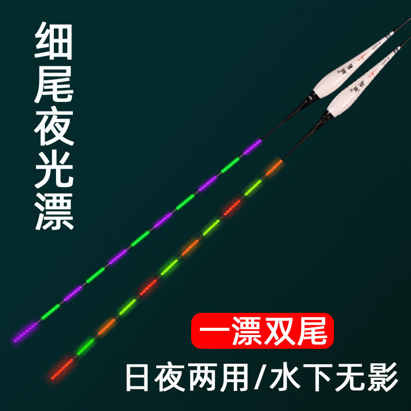 New high-sensitivity night-night driftwo light tail without shadow and light tail with light oral crucian carp tickets