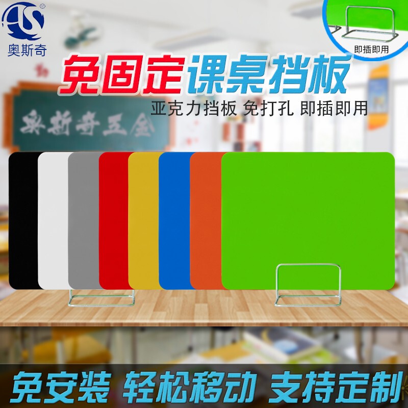 Student Exam Shield to Prevent Peeking, Movable Desk Partition Board, Office Desk Anti-Peeping Screen, Acrylic Board