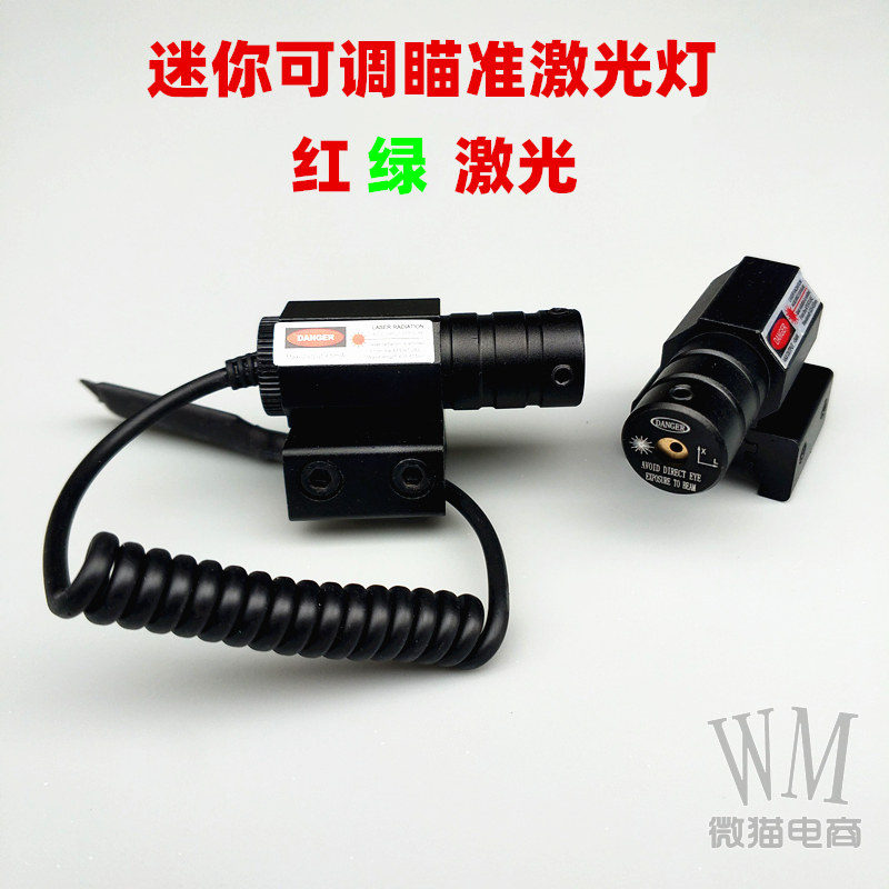 Mini laser sight Metal infrared point night vision positioning red and green laser light adjustable 1121 rail universal